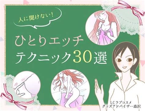 1人エッチのやり方|ひとりHのお作法 ～気持ちよさも体のケアも大切に～。